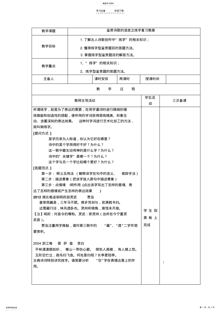 2022年鉴赏诗歌语言复习导学案 .pdf_第1页