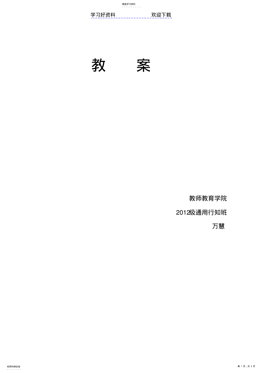 2022年结构的稳定性教案 .pdf_第1页