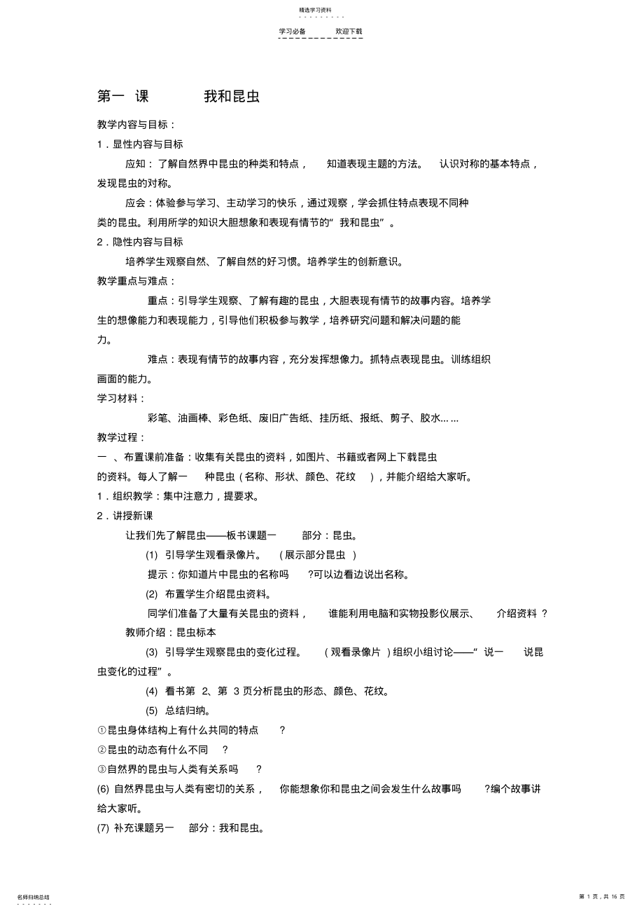 2022年美术二上教案 .pdf_第1页