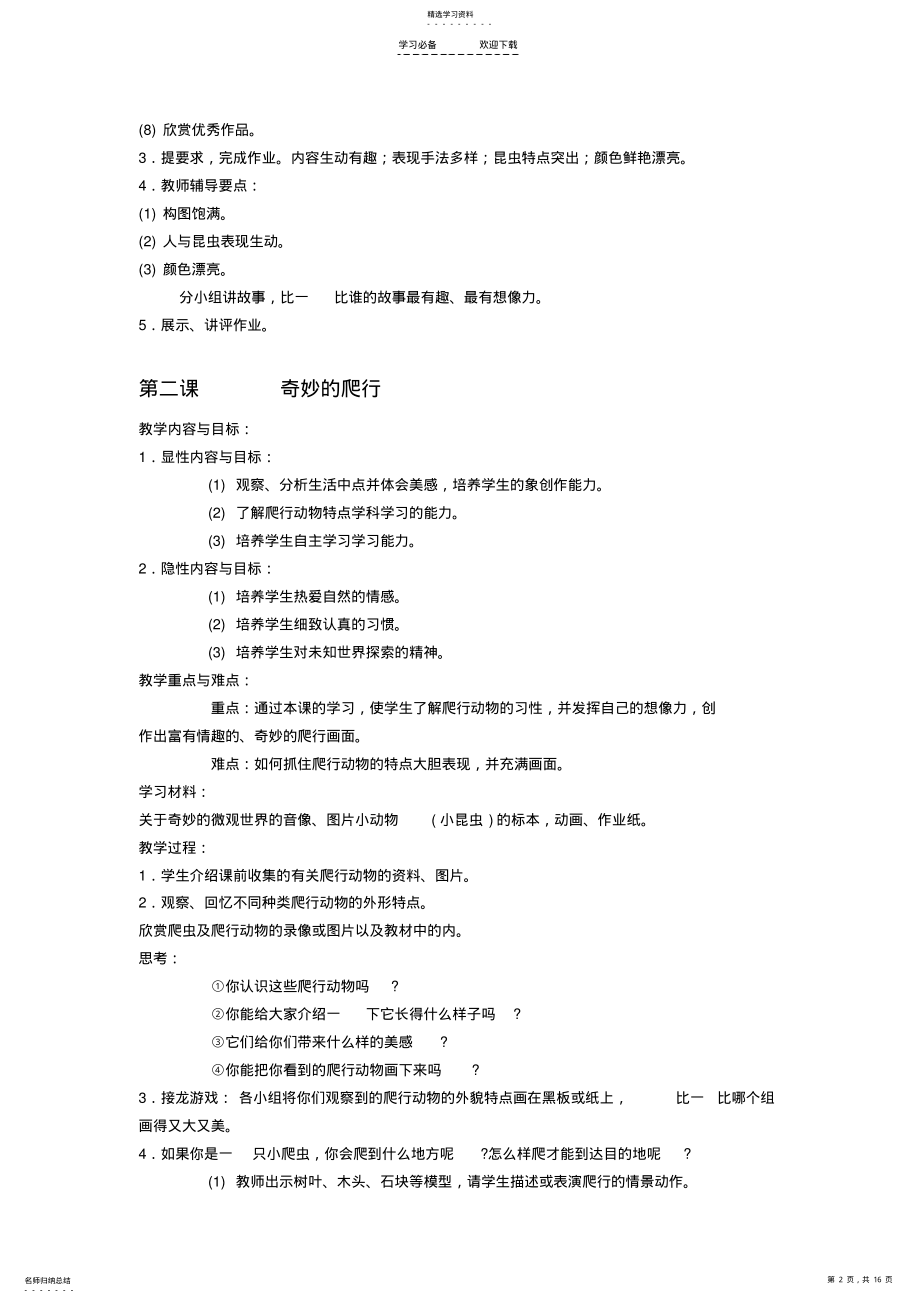 2022年美术二上教案 .pdf_第2页