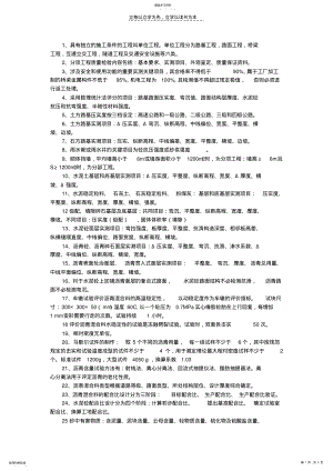 2022年质检总站公路考试复习资料 .pdf