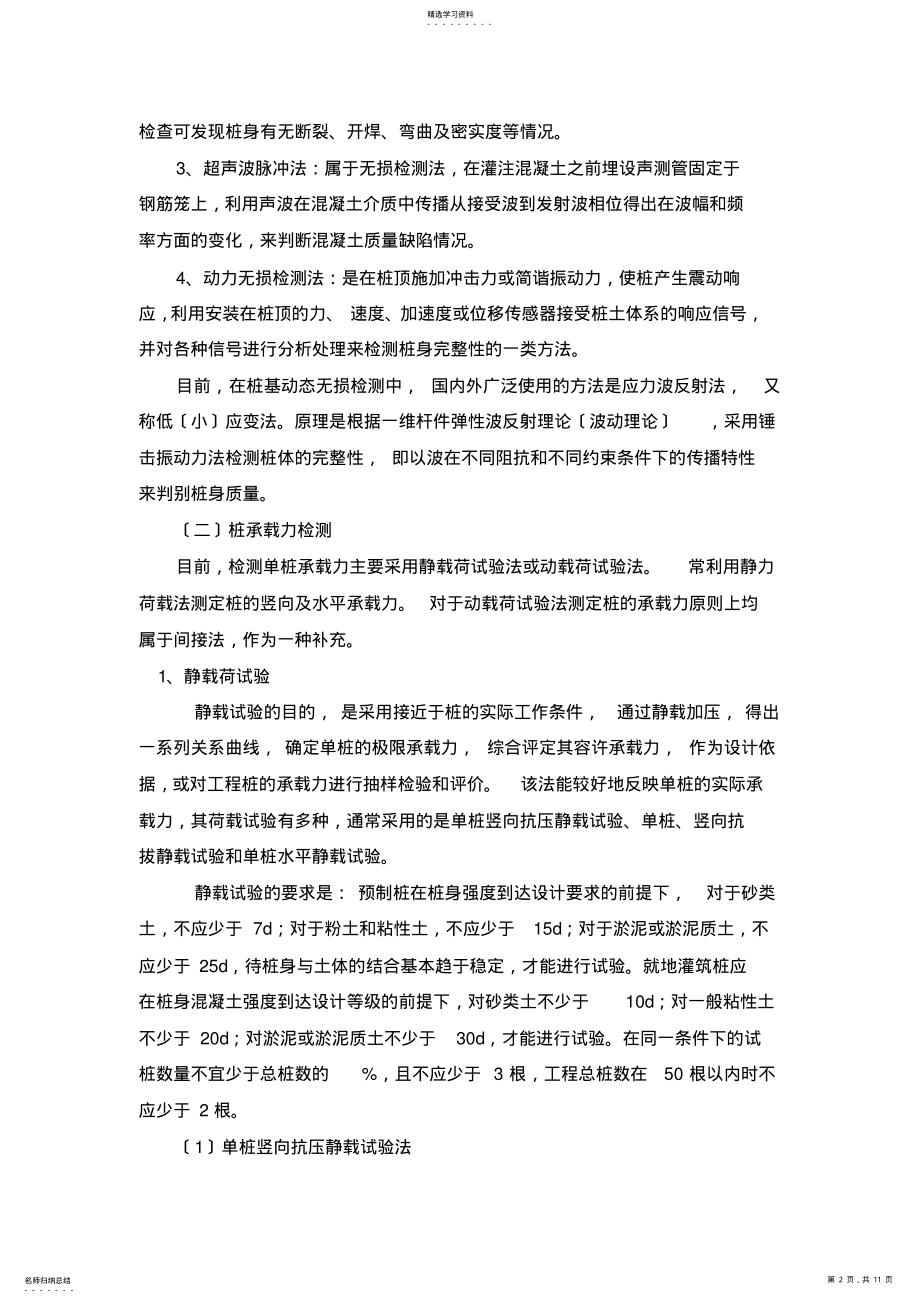 2022年项目四----桩基础的检测与验收 .pdf_第2页