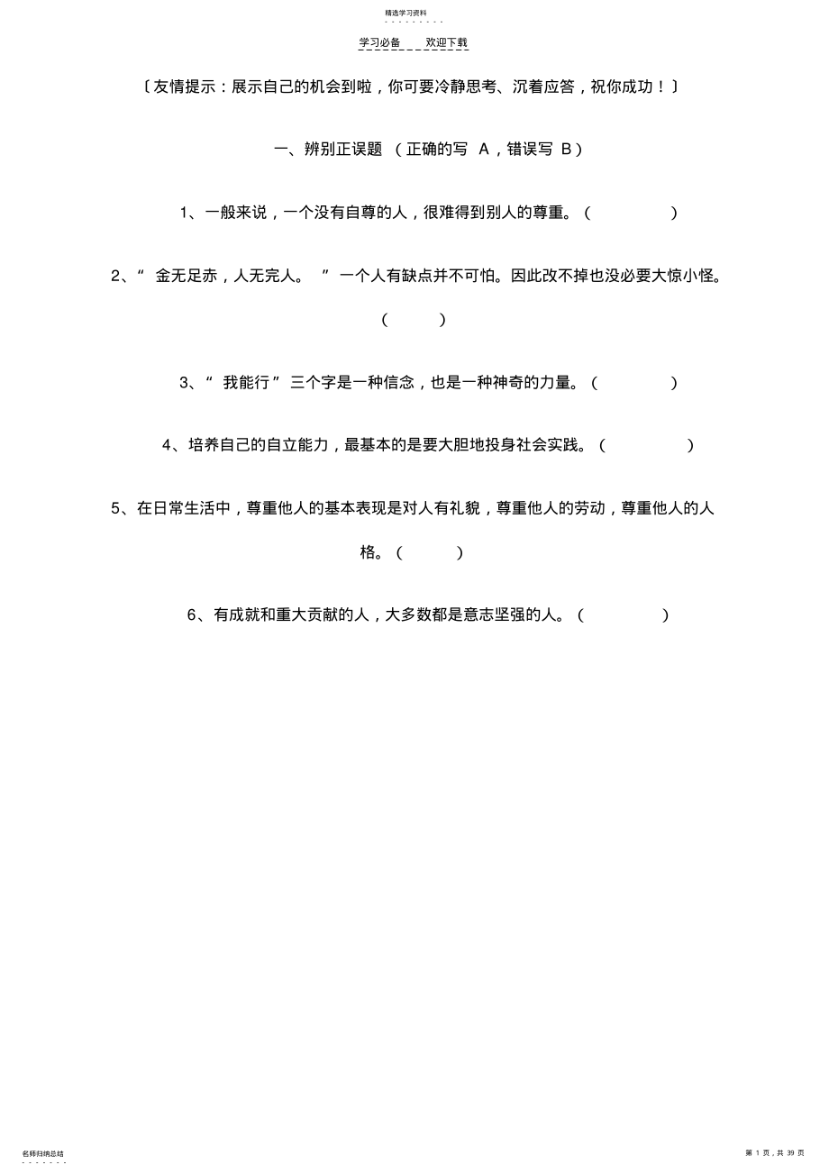 2022年初一下册期中政治复习提纲. .pdf_第1页