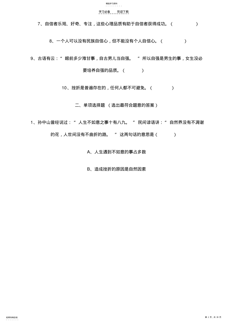 2022年初一下册期中政治复习提纲. .pdf_第2页