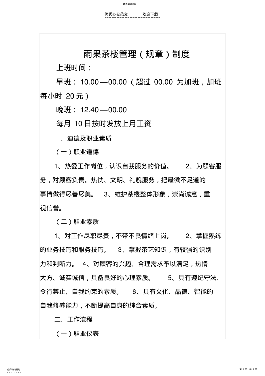 2022年茶楼规章制度 .pdf_第1页