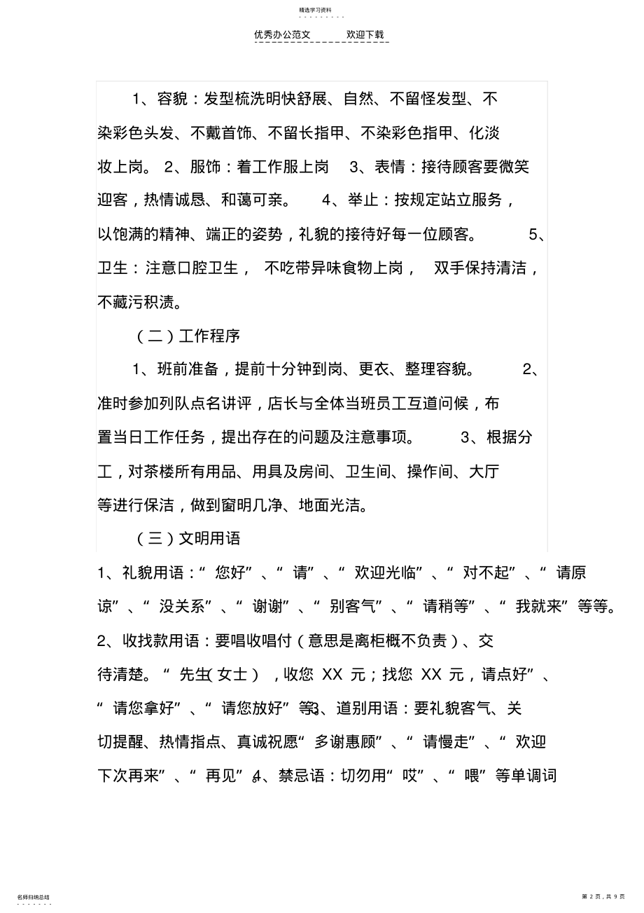 2022年茶楼规章制度 .pdf_第2页