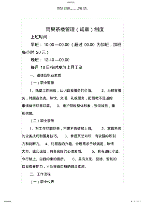 2022年茶楼规章制度 .pdf