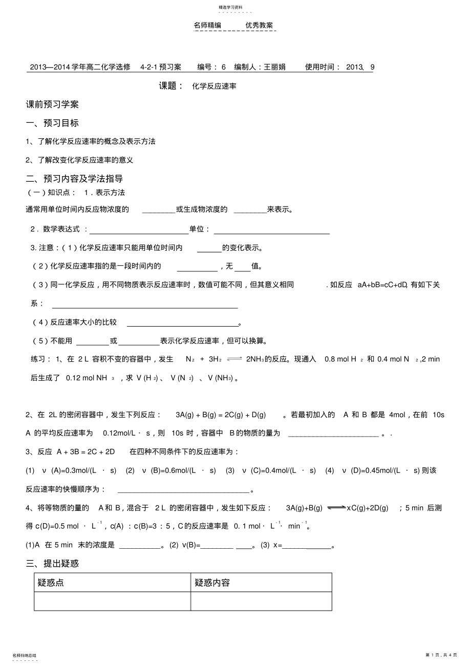 2022年化学选修四化学反应速率导学案 .pdf_第1页