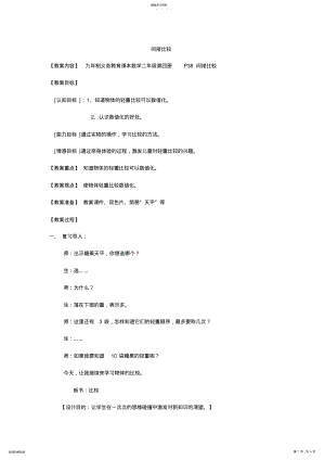 2022年间接比较优秀教学设计方案教案 .pdf