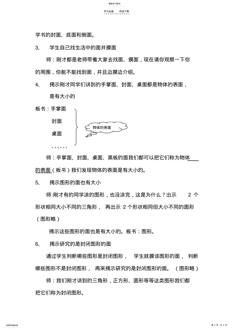 2022年面积和面积单位教案 2.pdf_第2页