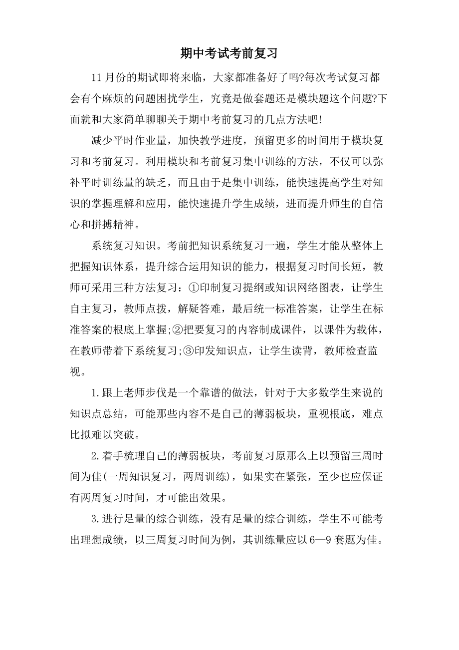 期中考试考前复习.pdf_第1页