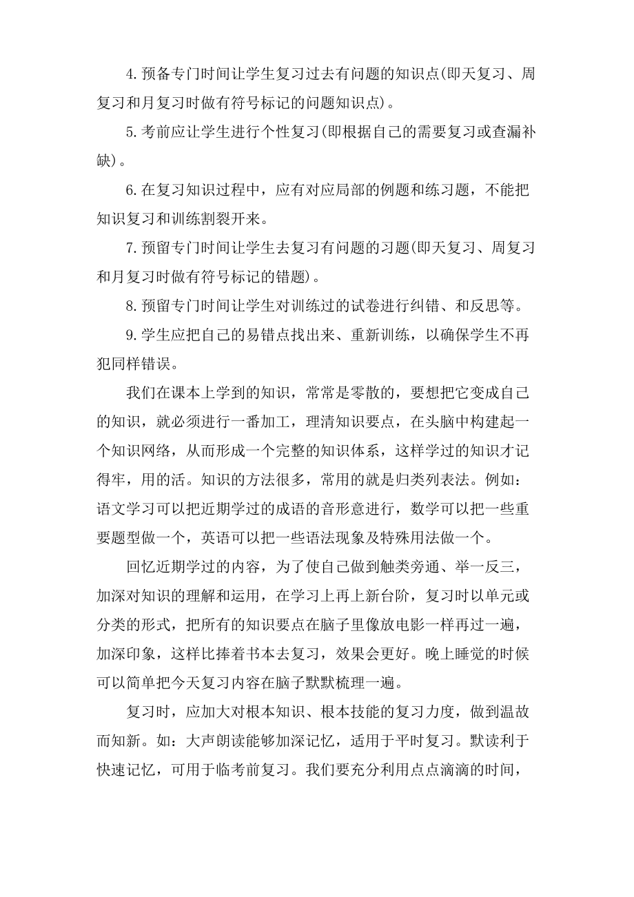 期中考试考前复习.pdf_第2页