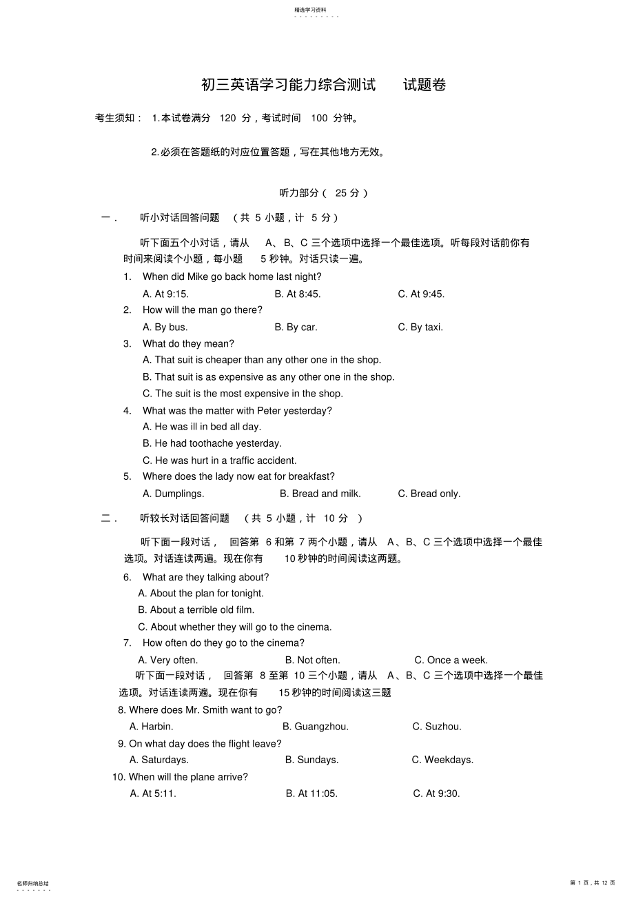 2022年初三英语学习能力综合测试试题卷 .pdf_第1页