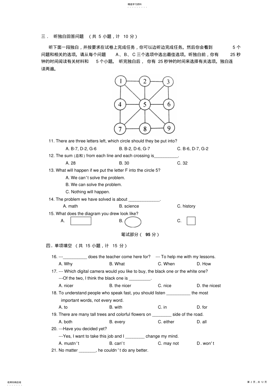 2022年初三英语学习能力综合测试试题卷 .pdf_第2页