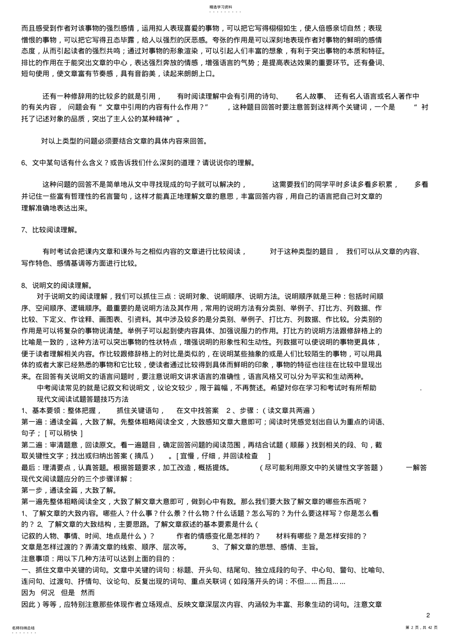 2022年初中语文阅读理解知识点归纳 .pdf_第2页