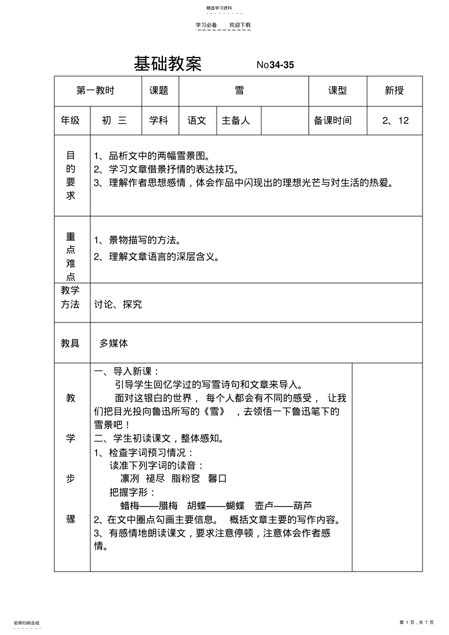 2022年雪教案作业纸及答案 .pdf_第1页