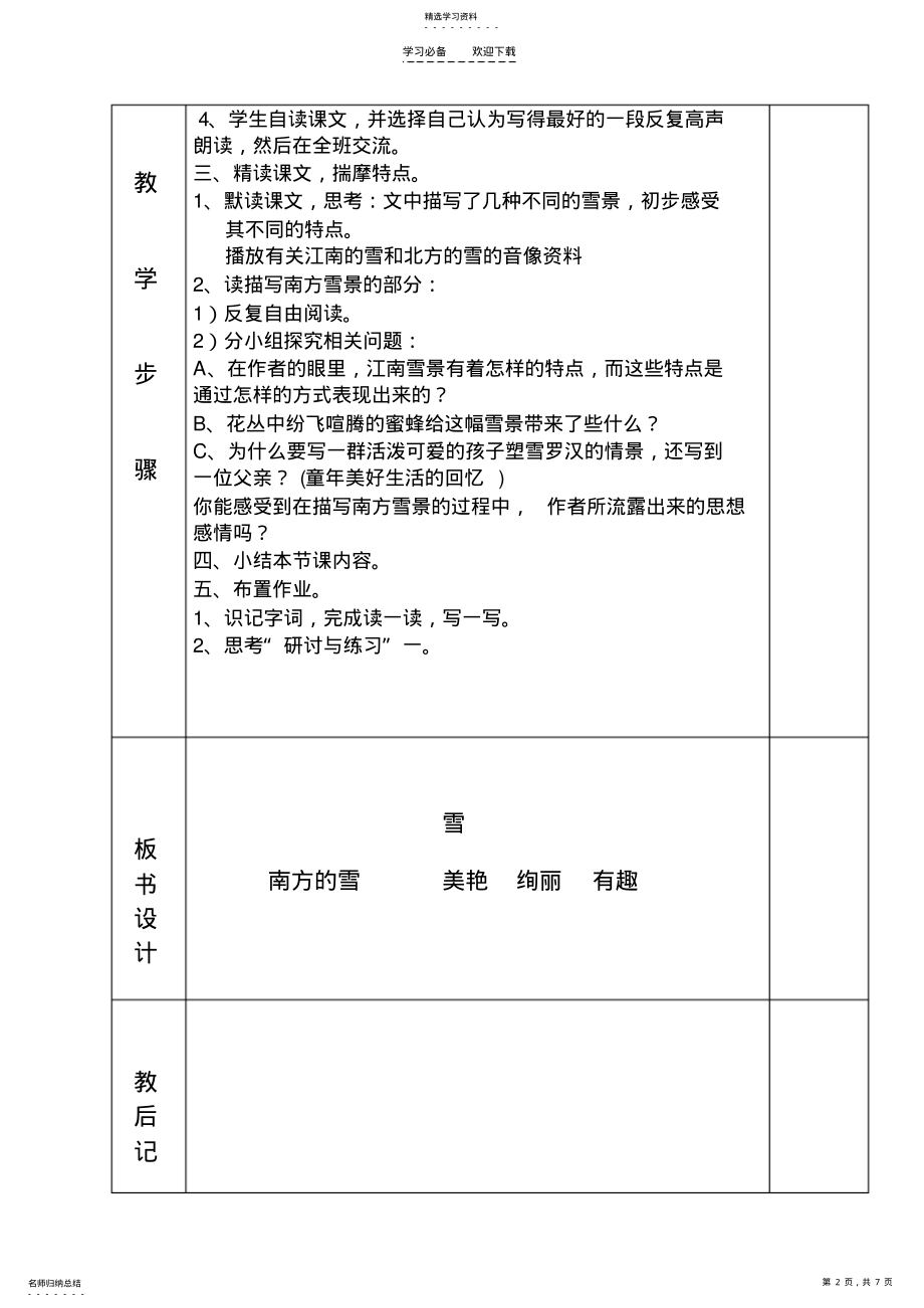 2022年雪教案作业纸及答案 .pdf_第2页