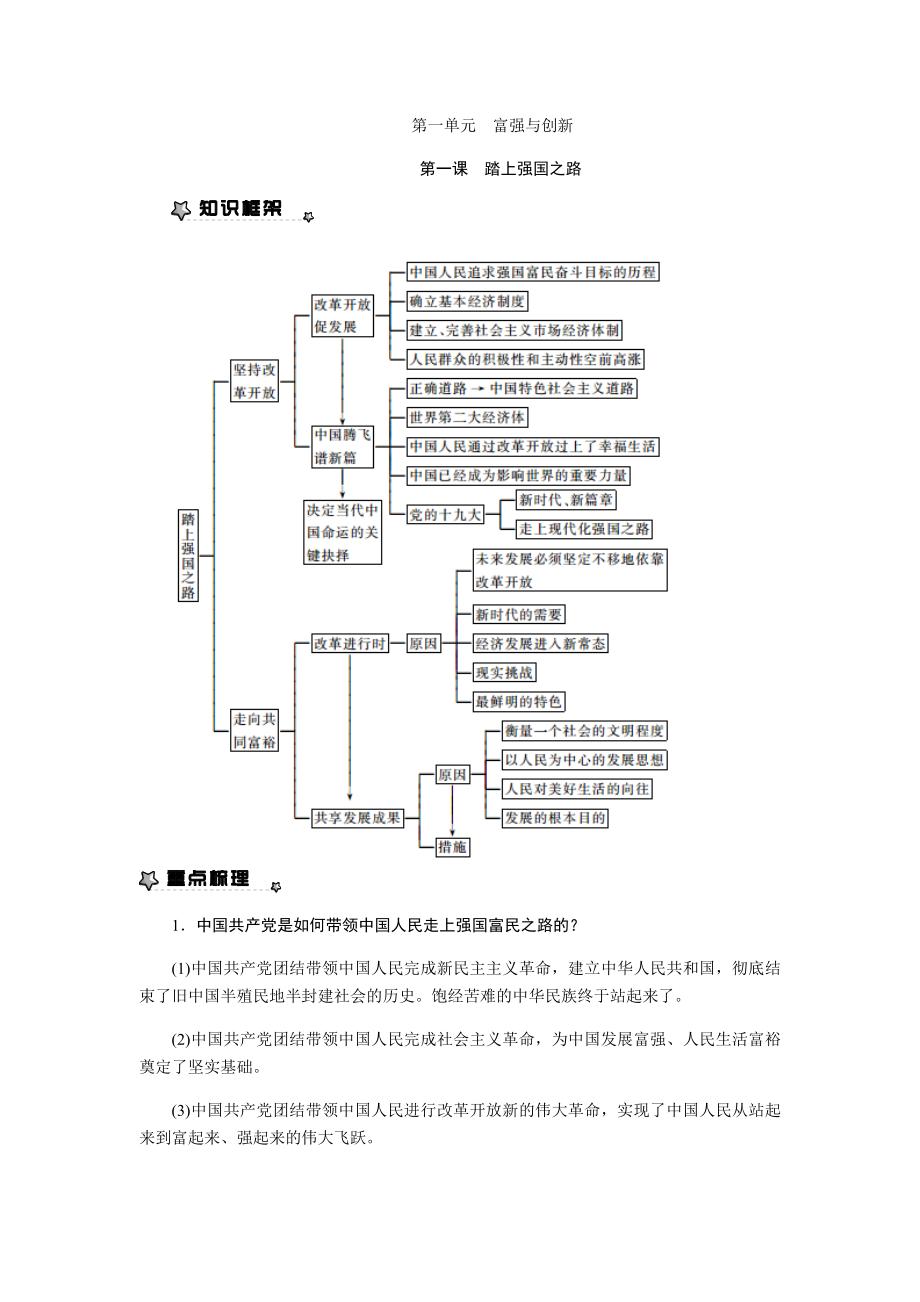 【部编】九年级上册道德与法治第一课-踏上强国之路.doc_第1页