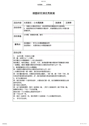 2022年课题研究课优秀教案 .pdf