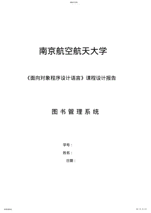 2022年面向对象程序设计语言课设 .pdf