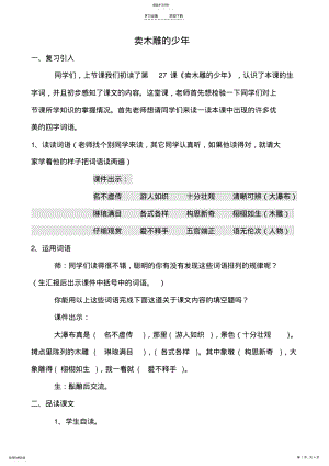 2022年卖木雕的少年教学设计2 .pdf