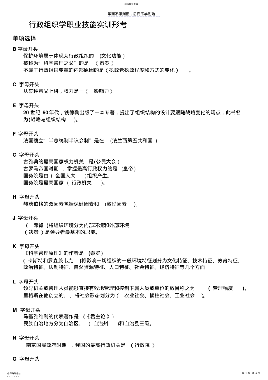 2022年行政组织学职业技能实训形考答案 .pdf_第1页