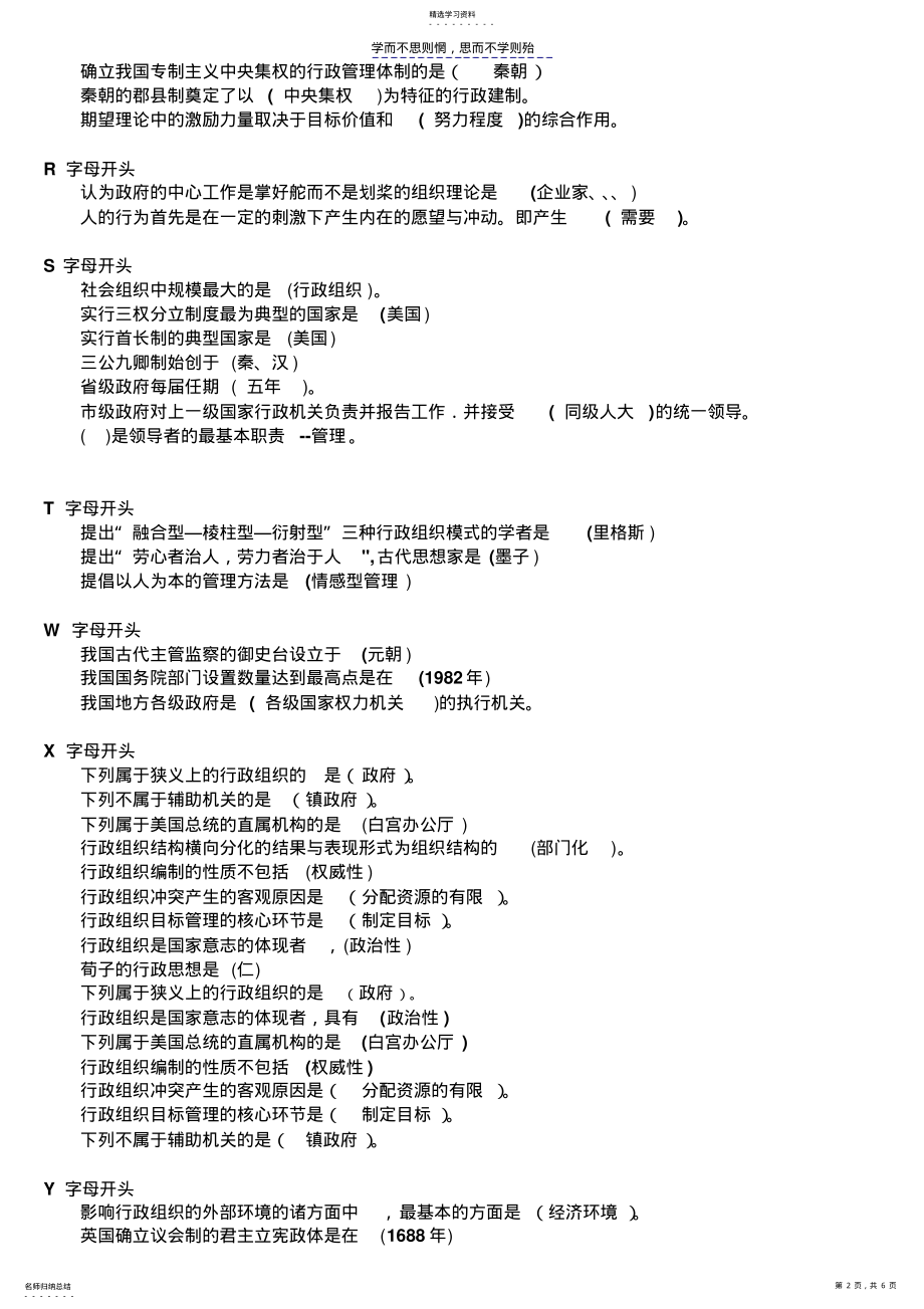 2022年行政组织学职业技能实训形考答案 .pdf_第2页