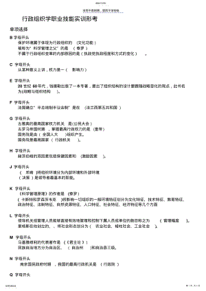 2022年行政组织学职业技能实训形考答案 .pdf