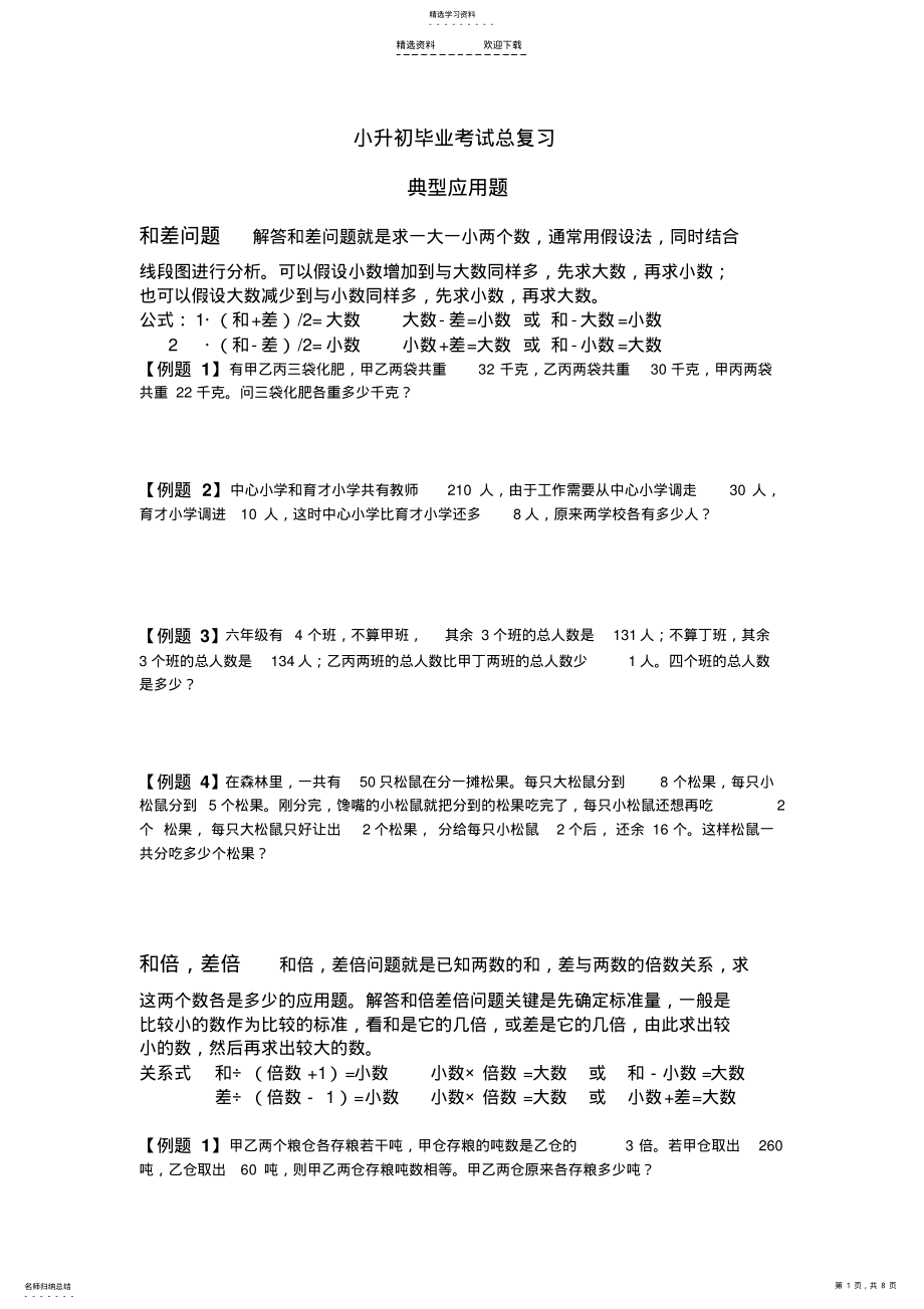 2022年小升初总复习应用题 .pdf_第1页