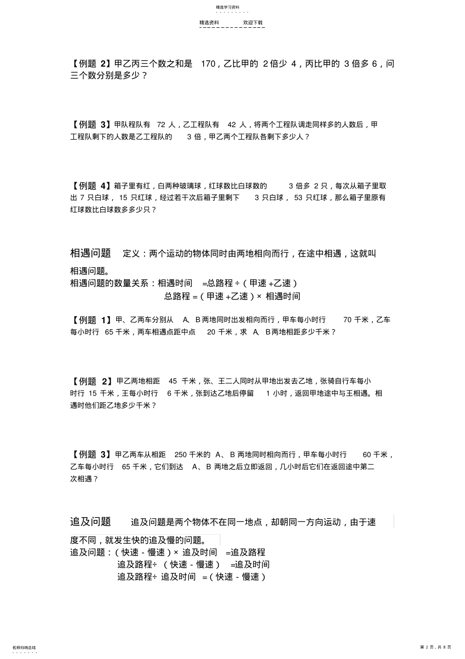 2022年小升初总复习应用题 .pdf_第2页