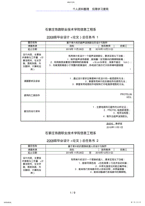 2022年自动化专业毕业总任务 .pdf