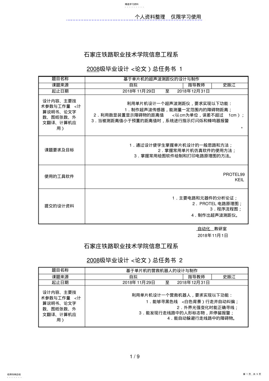 2022年自动化专业毕业总任务 .pdf_第1页