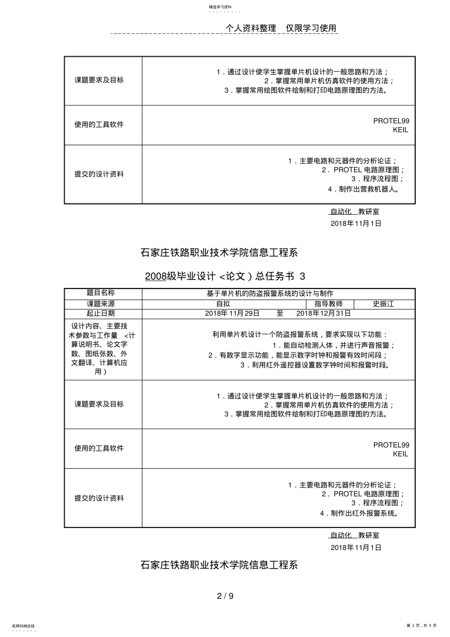 2022年自动化专业毕业总任务 .pdf_第2页