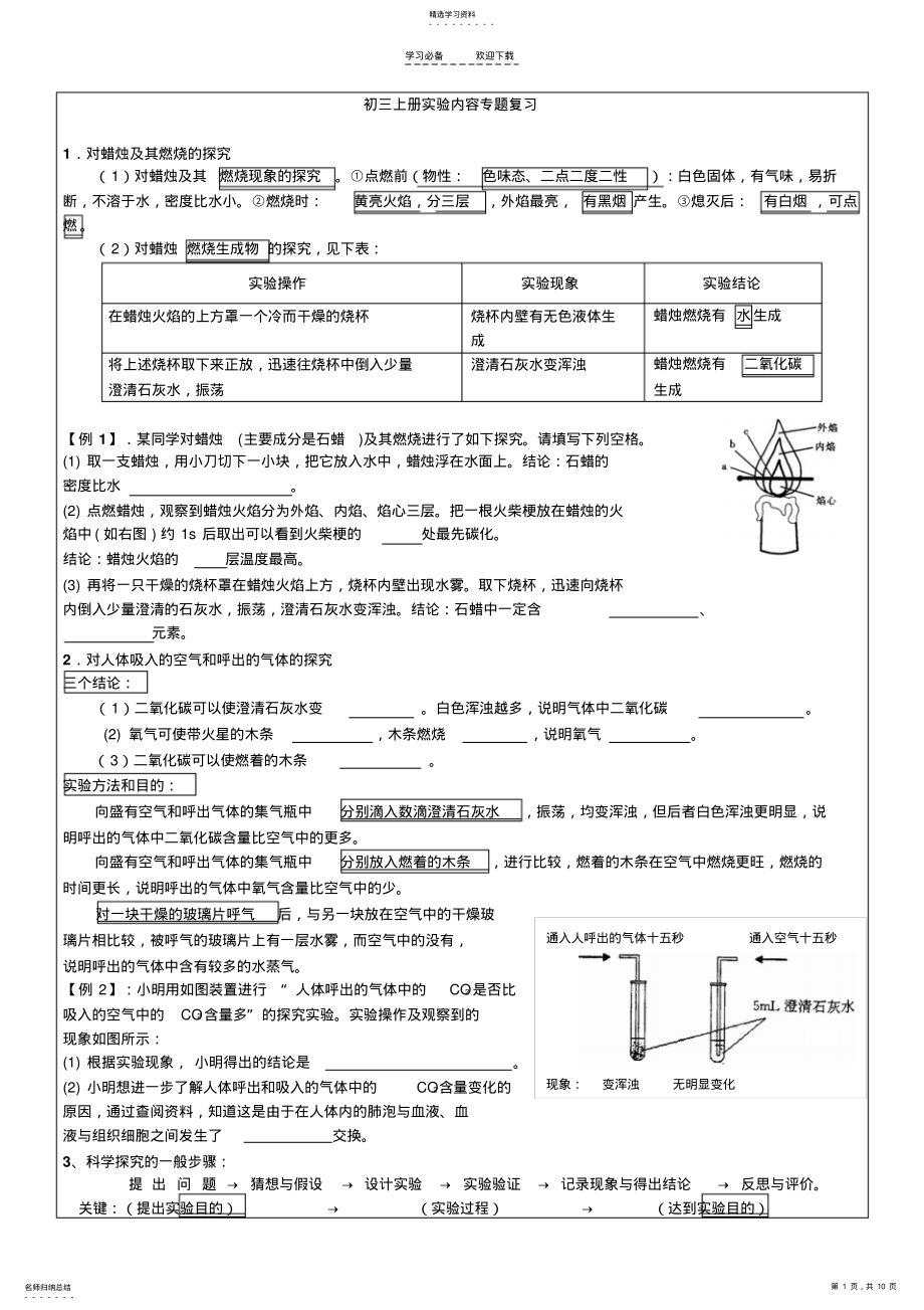 2022年初三化学上册课本实验内容专题复习 2.pdf_第1页