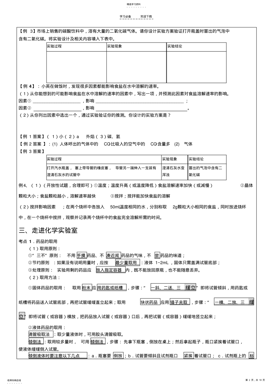 2022年初三化学上册课本实验内容专题复习 2.pdf_第2页