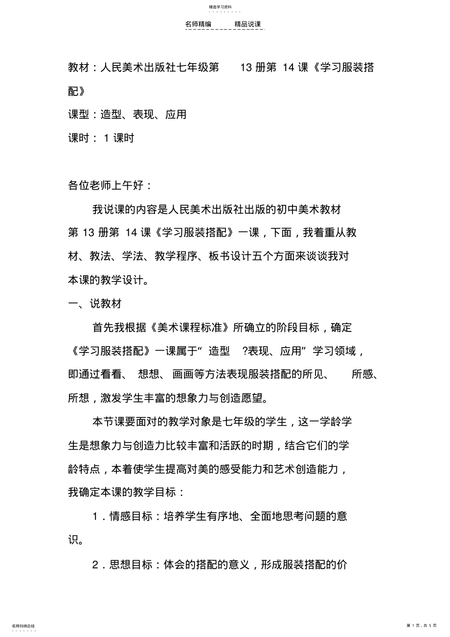 2022年说课稿服装搭配 .pdf_第1页