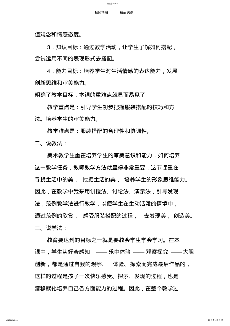 2022年说课稿服装搭配 .pdf_第2页