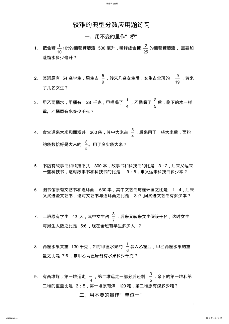 2022年较难的典型分数应用题练习二 .pdf_第1页