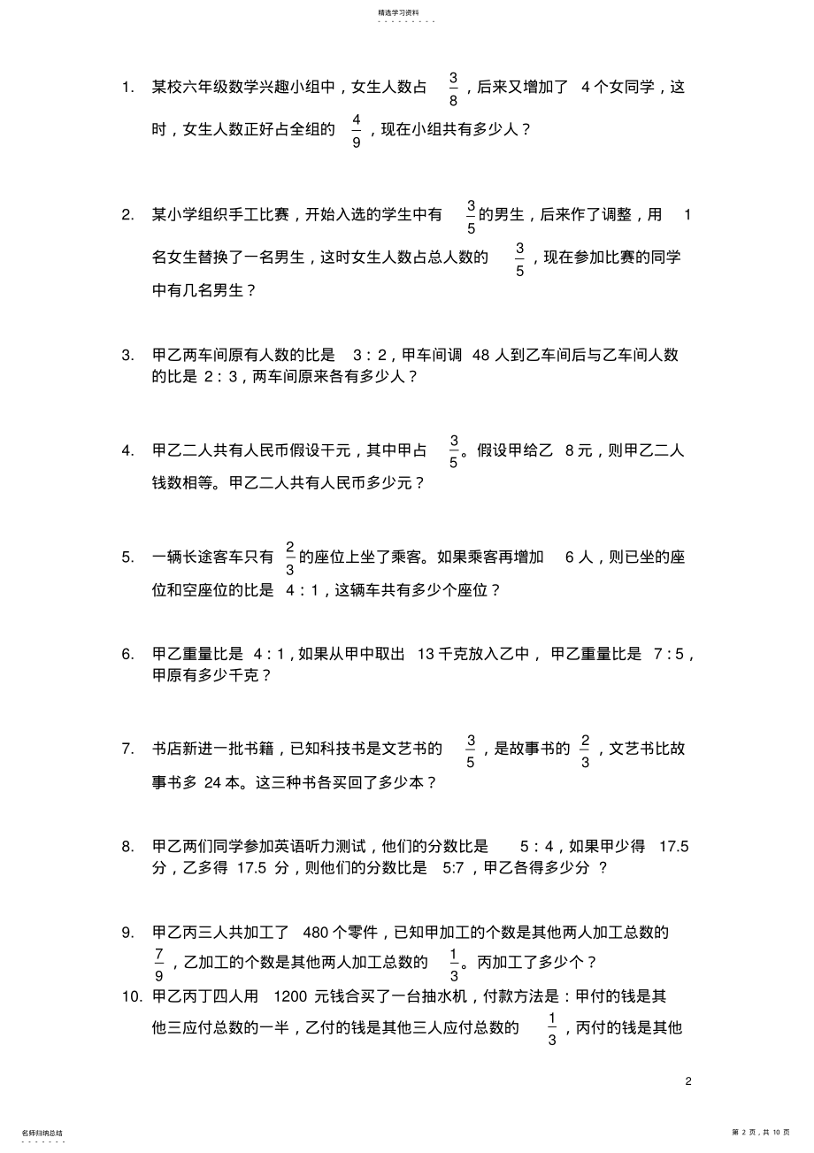 2022年较难的典型分数应用题练习二 .pdf_第2页