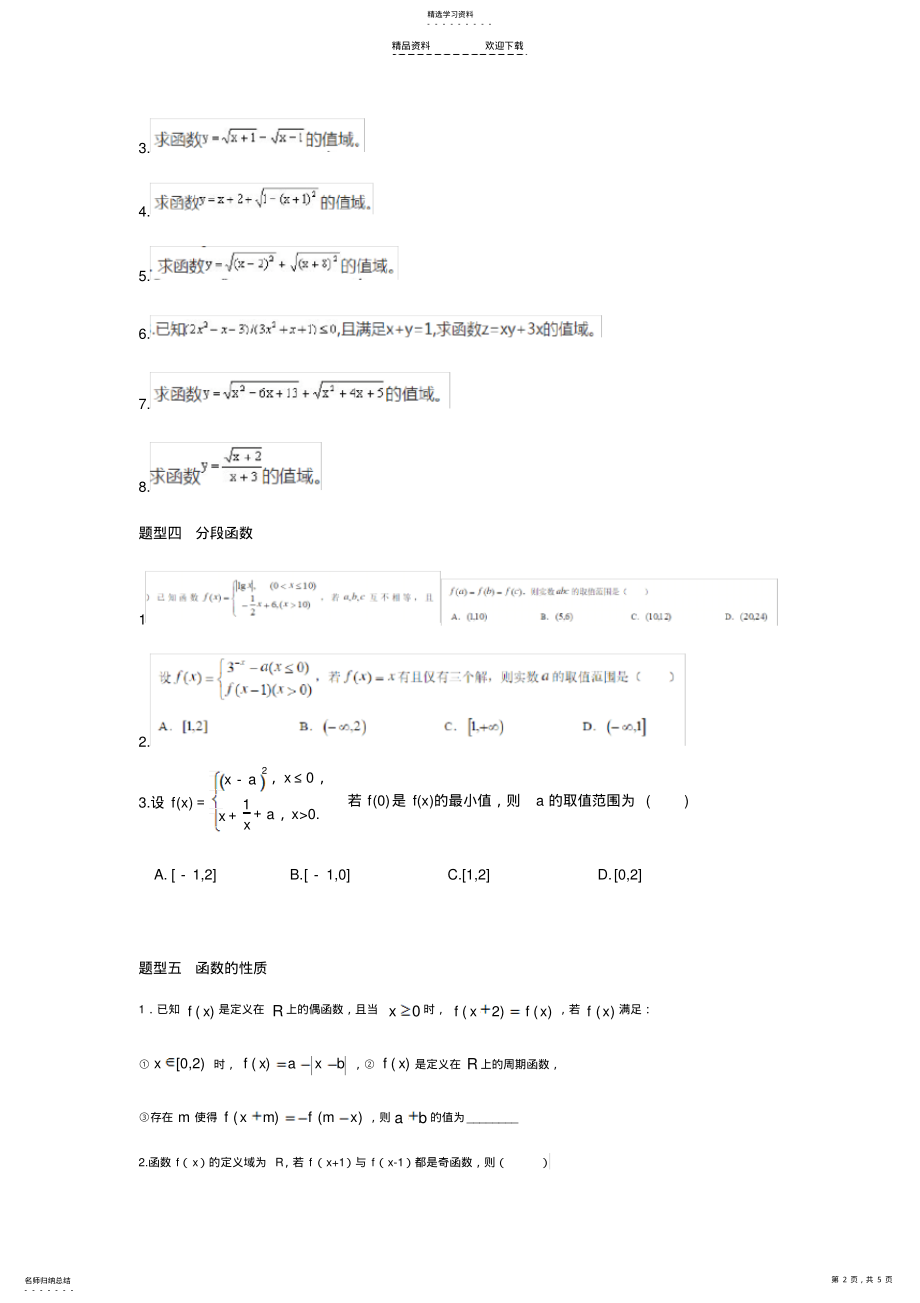 2022年函数题型大全 .pdf_第2页