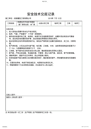 2022年钢结构安全技术交底记录 .pdf