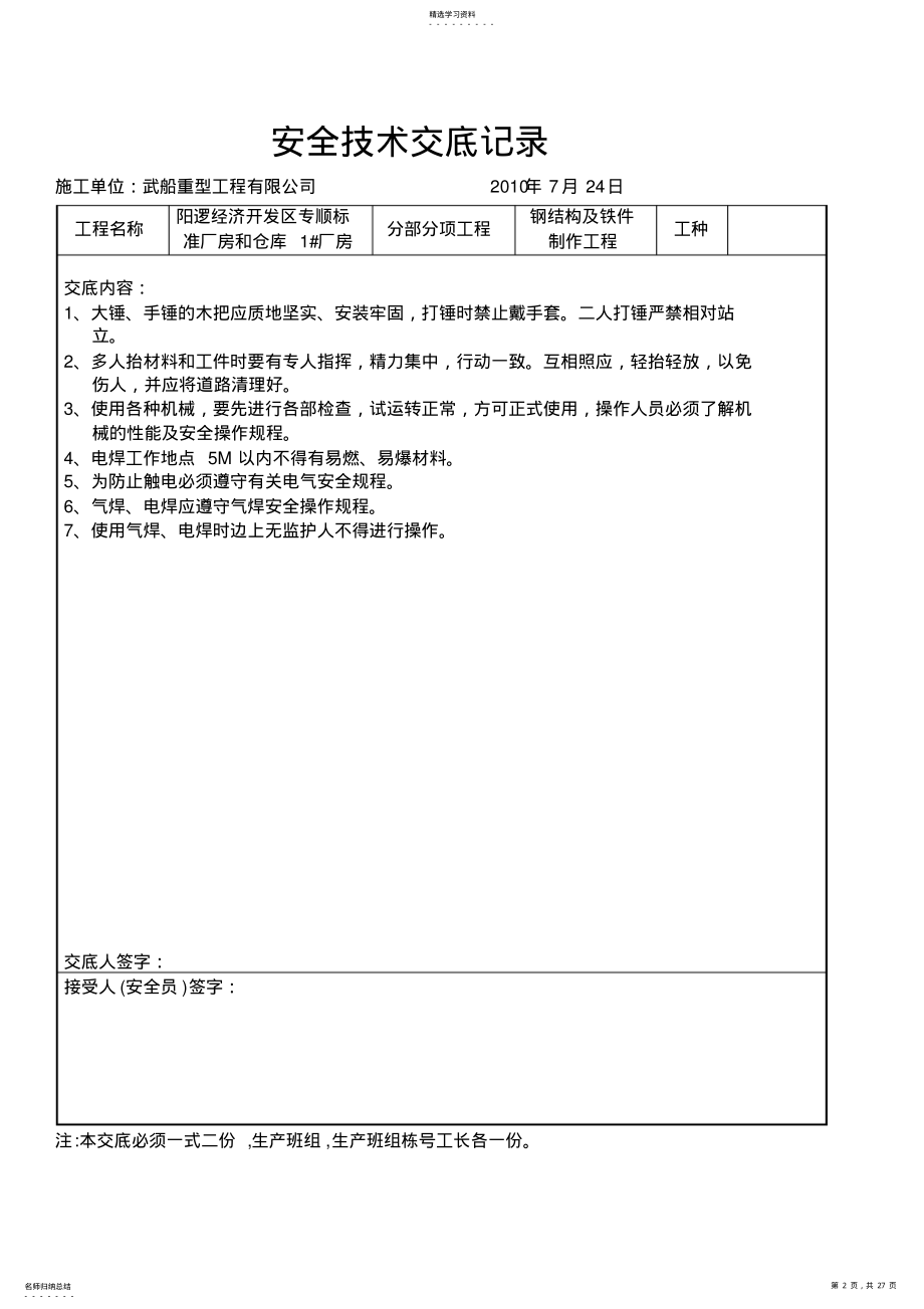 2022年钢结构安全技术交底记录 .pdf_第2页