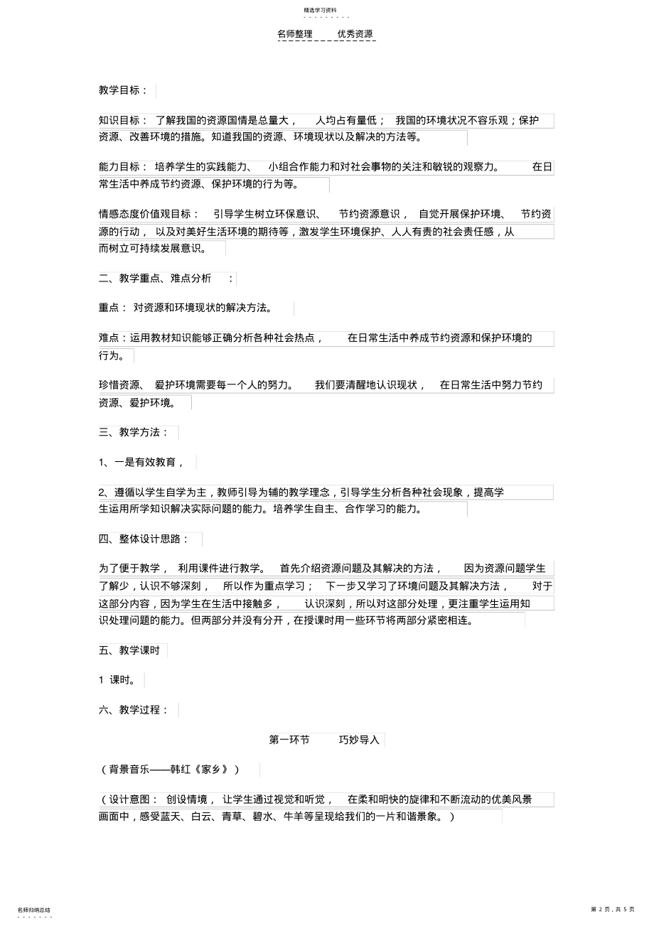 2022年美丽中国专题复习教学设计 .pdf_第2页