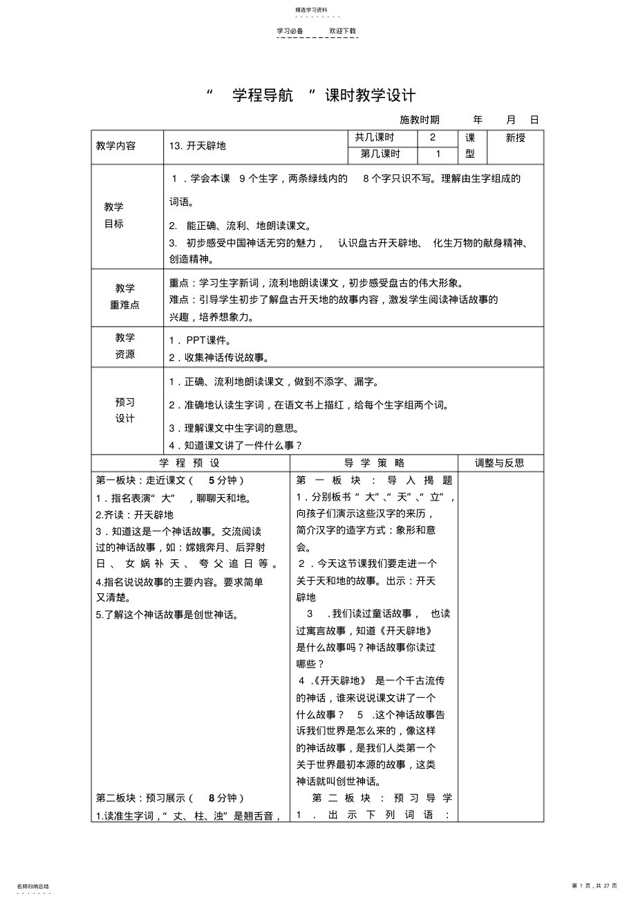 2022年苏教板小学语文第七册第四单元教案 .pdf_第1页