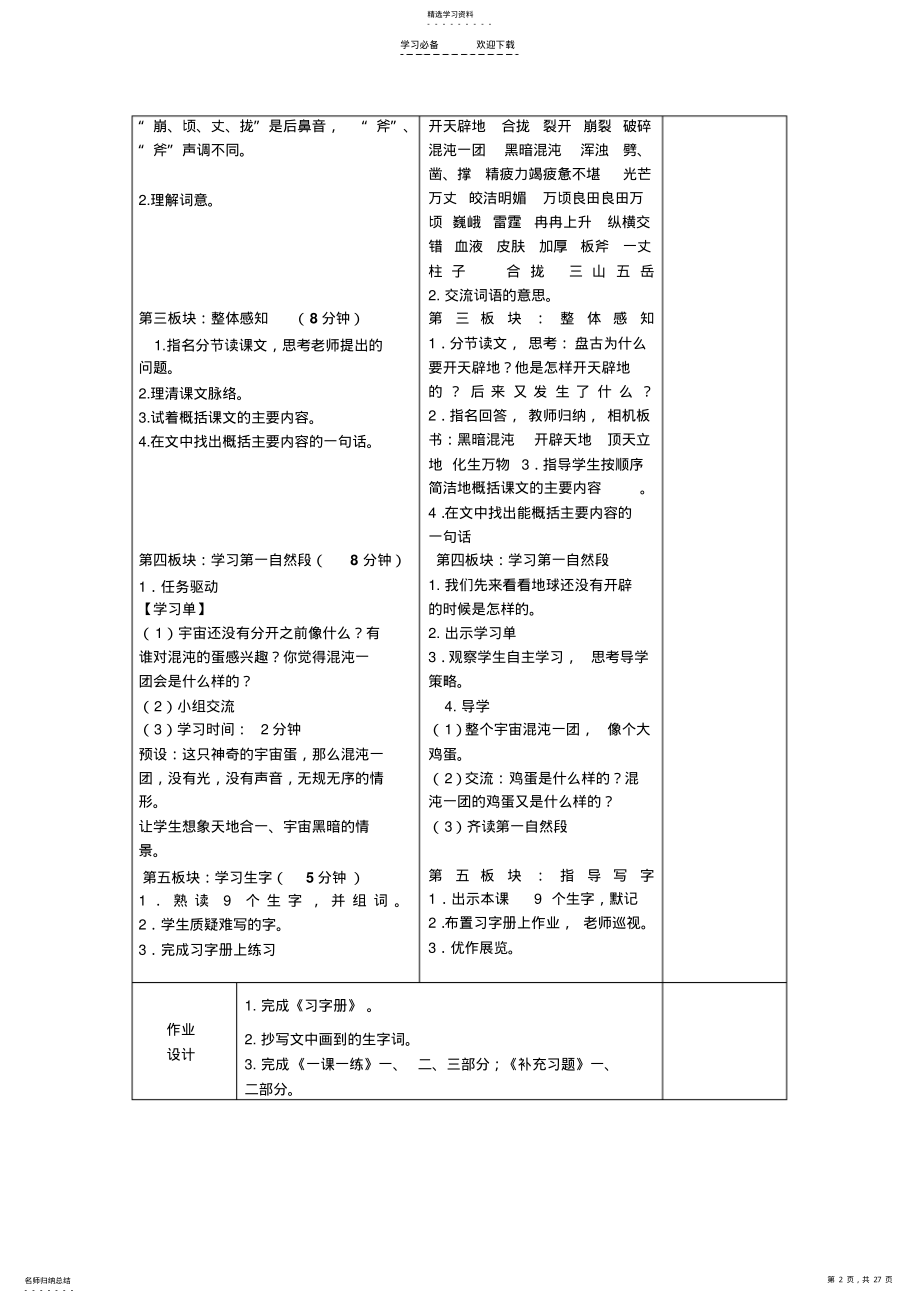 2022年苏教板小学语文第七册第四单元教案 .pdf_第2页