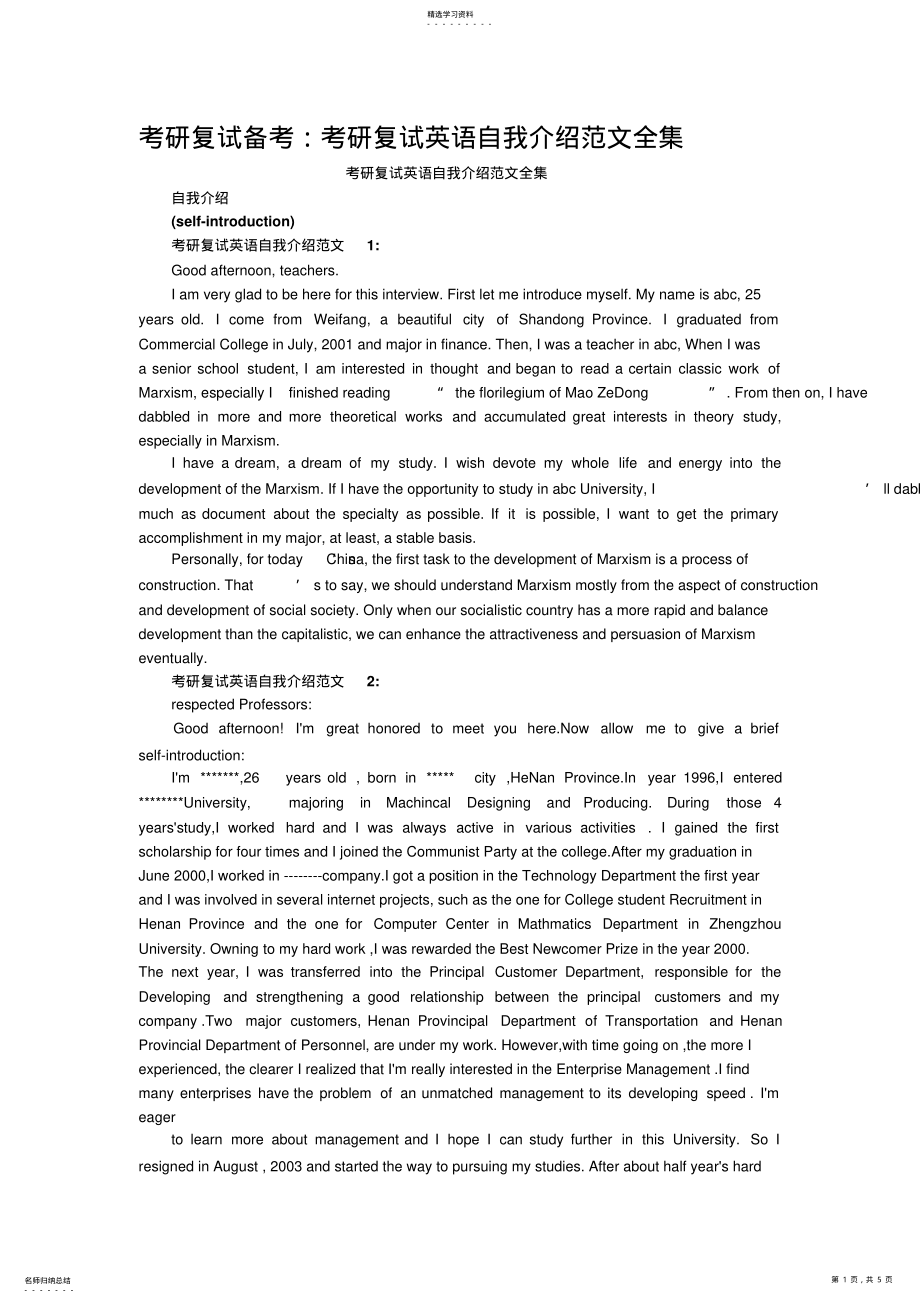 2022年考研复试备考考研复试英语自我介绍范文全集 .pdf_第1页