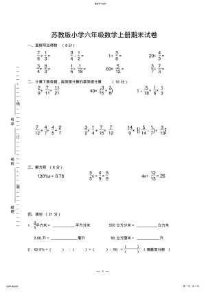 2022年苏教版小学六年级数学上册期末试卷 .pdf