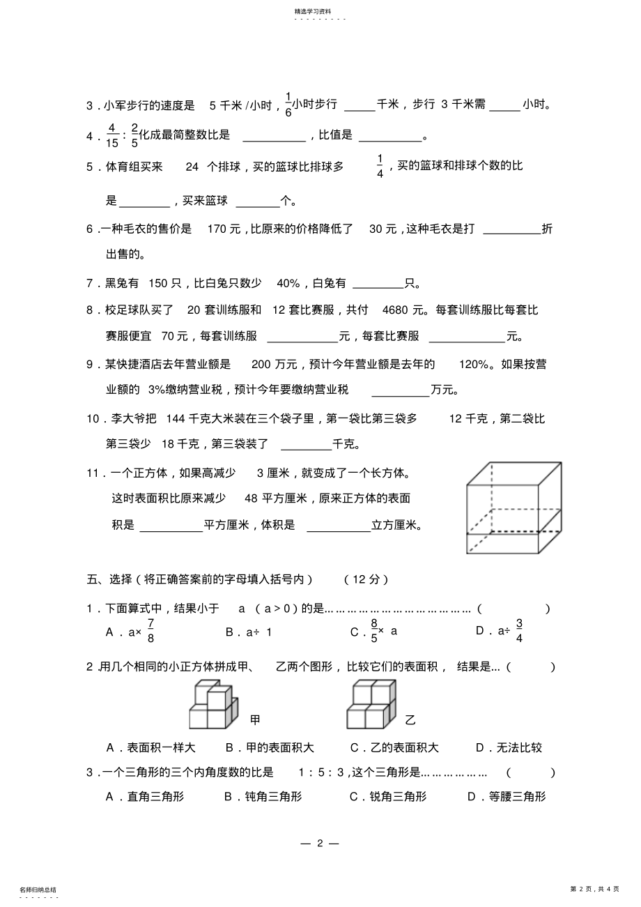 2022年苏教版小学六年级数学上册期末试卷 .pdf_第2页