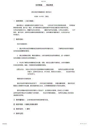 2022年西北地区和青藏地区教案设计 .pdf