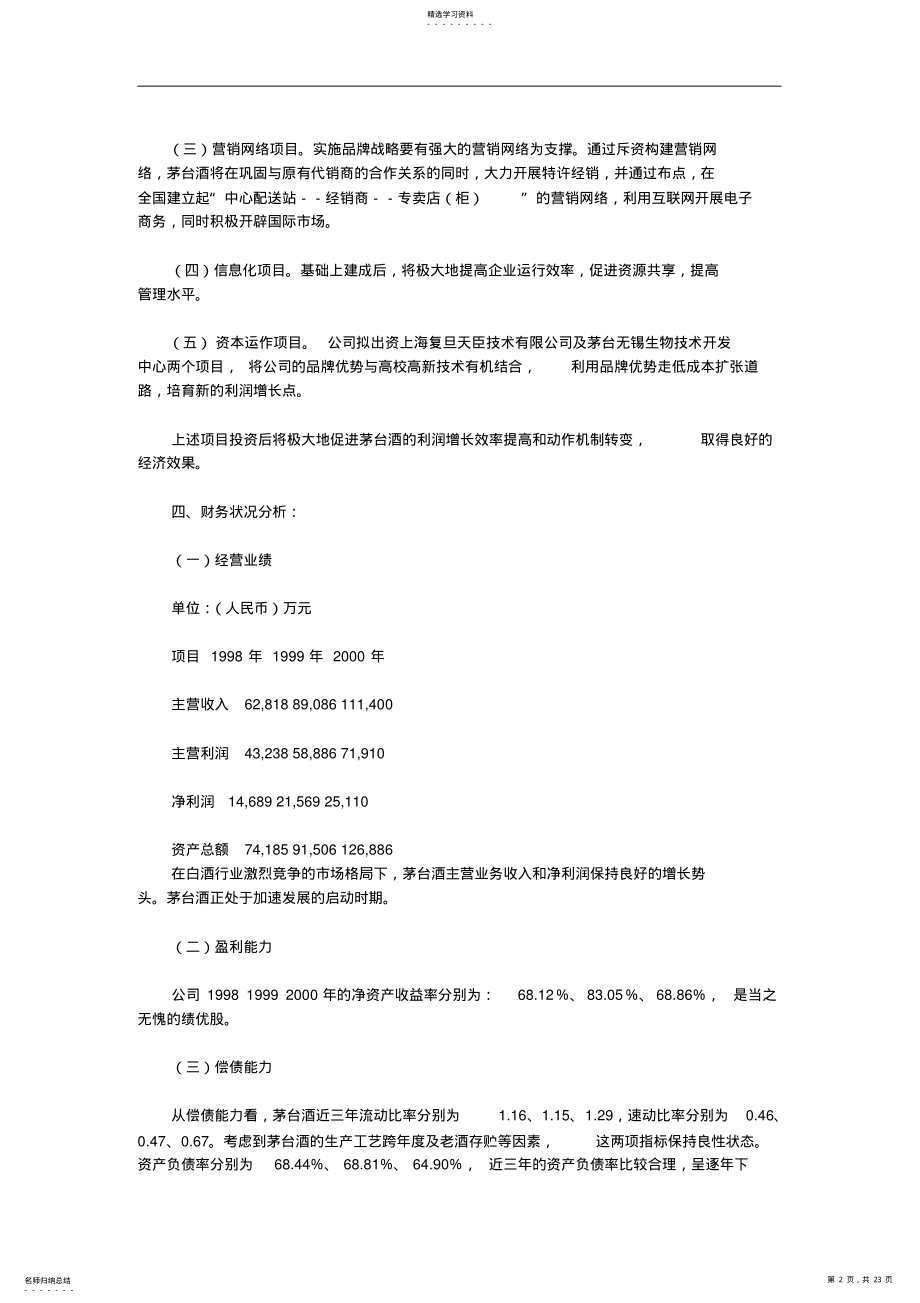 2022年茅台投资价值分析 .pdf_第2页